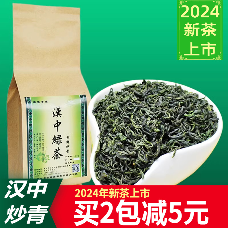 2024新茶陕青茶叶陕南汉中炒青绿茶西乡高山云雾春茶250g经典老味