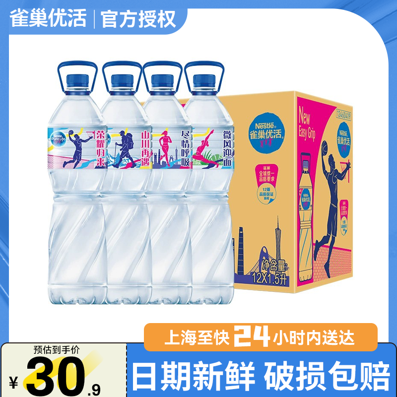 雀巢优活纯净水1.5L*12瓶整箱批特价大瓶家庭饮用水非天然矿泉水