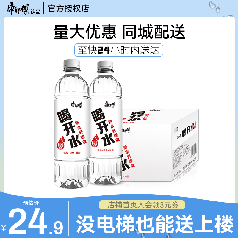 康师傅喝开水550ml*24瓶整箱批特价大瓶饮用水非凉白开矿泉水