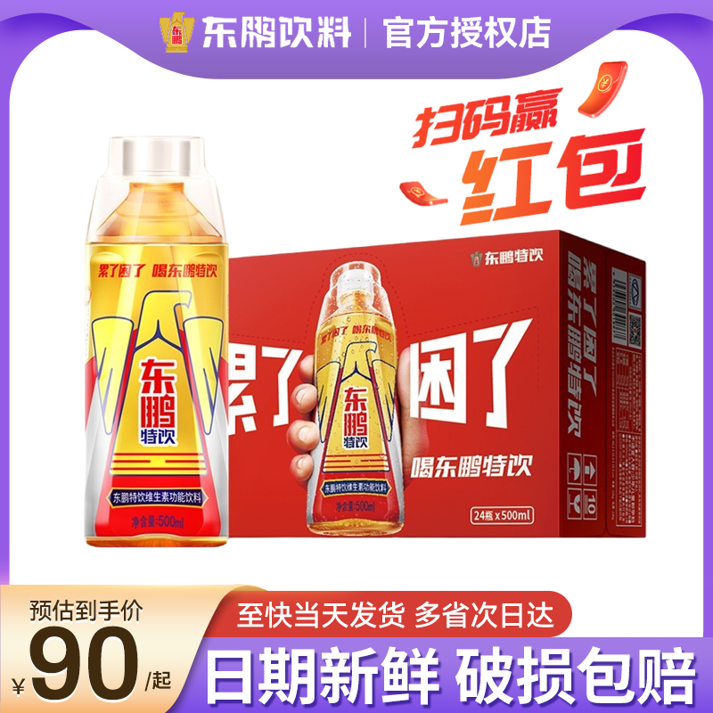 东鹏特饮500/250ml*24瓶整箱小瓶提神维生素运动功能饮料能量饮品