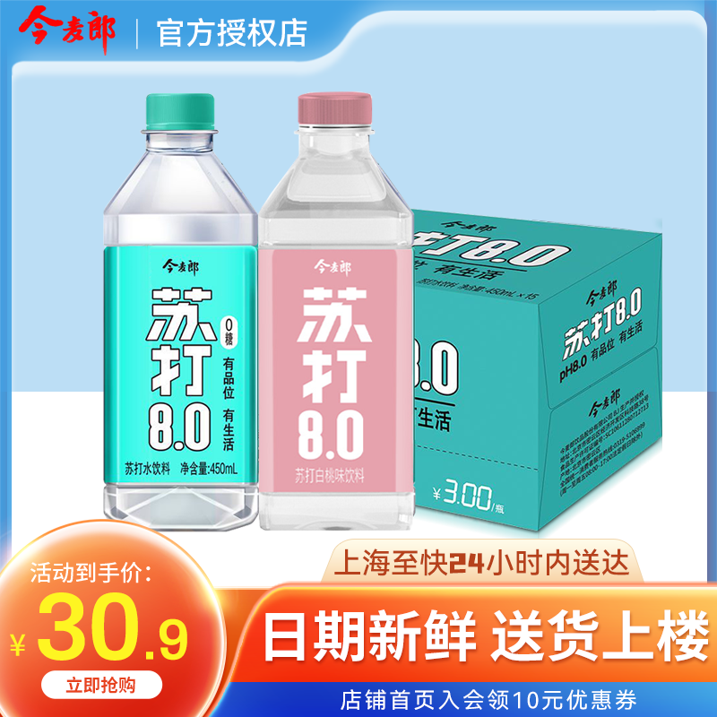 今麦郎苏打水原味450ml*15瓶整箱白桃味弱碱性饮用水无气无糖饮料