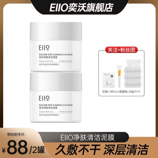 【小杨哥专属】eiio清洁泥膜面膜深层清洁毛孔 涂抹面膜