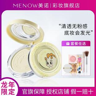 MENOW美诺龙年限定粉饼定妆控油持久国货老牌子不卡粉磨皮旗舰店