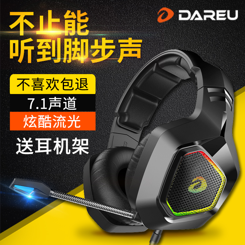 【顺丰包邮】达尔优EH733电脑吃鸡7.1有线游戏耳机头戴式电竞CF/LOL学习耳麦在类目 影音电器, 耳机/耳麦中 - 来自Buy2taobao.com提供专业的淘宝代购服务