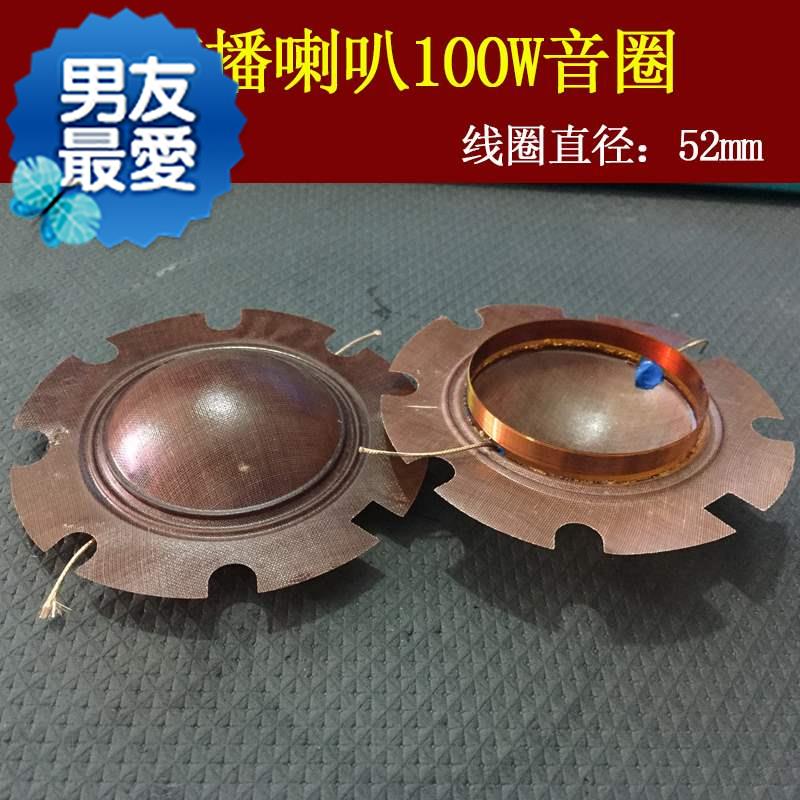 100/200w a treble horn voice coil Horn speaker parts coil 14 Tympanic membrane diaphragm 52/66min the 3C Digital Accessories, Electronic components market , Electronic component , Electro-acoustic devices/Speaker category - from Buy2taobao.com to provide professional Taobao agent buy service