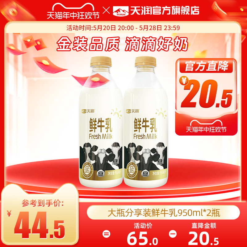 天润新疆巴氏鲜奶杀菌大瓶装低温鲜牛乳950ml*2瓶