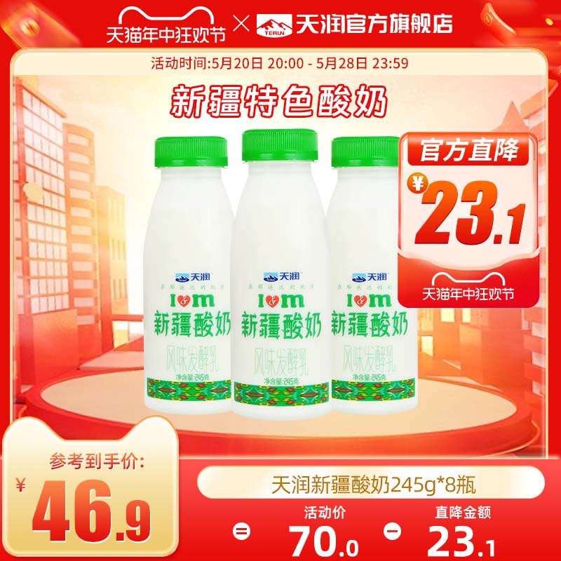 天润新疆低温浓缩原味酸奶瓶装风味发