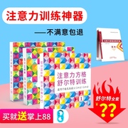 Schulte attention training square focus training teaching aids focus artifact pupils educational toy card