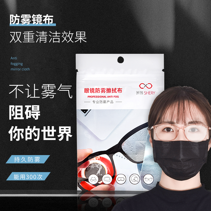 眼镜防雾湿巾擦眼镜纸湿巾高档眼睛防雾专业清洁擦拭手机屏幕神器|ruв категории ZIPPO/швейцарский армейский нож/очки, очки оборудование, уход агент, зеркало ткань - от Buy2taobao.com для оказания профессиональной услуги покупки агента Taobao