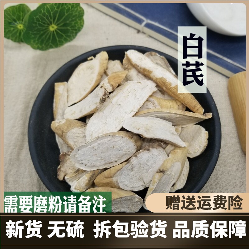 白芪中药材店铺青阳青羊参片千年生白石500g包邮时令草本花卉