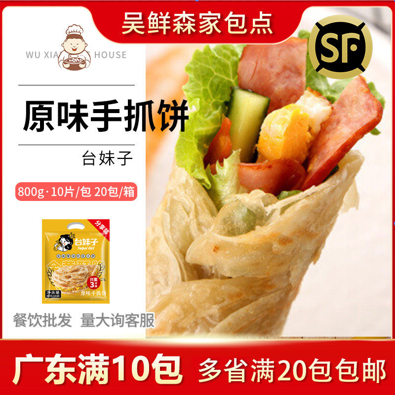 台妹子原味手抓饼家庭装台式手抓饼奶茶店特色煎饼面皮早餐速食