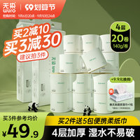 无染竹纤维卷纸有芯卫生纸家用实惠装整箱纸巾有心卷筒纸厕纸20卷