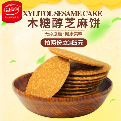 谷悦园 木糖醇芝麻饼干薄饼无添蔗糖食品 18.80元