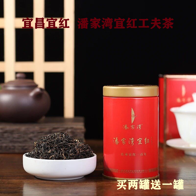 潘家湾五品红茶 宜昌宜红工夫茶叶 高山手工茶 45克买二送一包邮