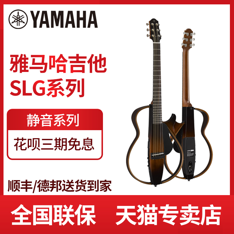 YAMAHA雅马哈静音吉他SLG200N古典吉他SLG200S民谣吉他便携木吉他在类目 乐器/吉他/钢琴/配件, 西洋乐器, 西洋弦乐器, 吉他-民谣吉他中 - 来自Buy2taobao.com提供专业的淘宝代购服务