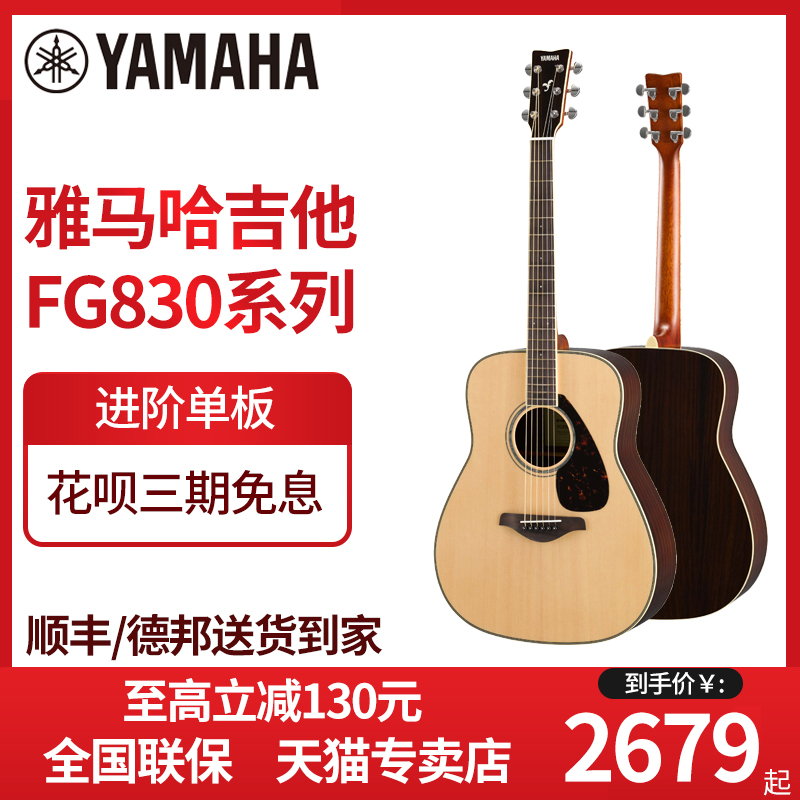 yamaha雅马哈吉他fg830单板民谣40寸41寸初学者学生女男电箱吉他