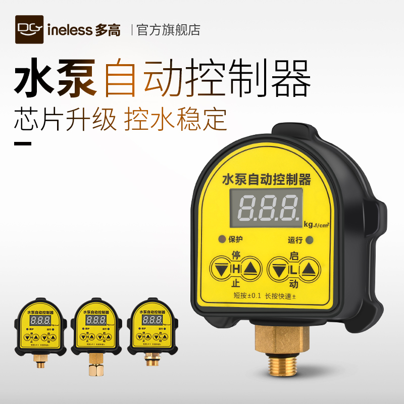 家用增压自吸水泵智能数显自动缺水保护压力开关微电脑压力控制器