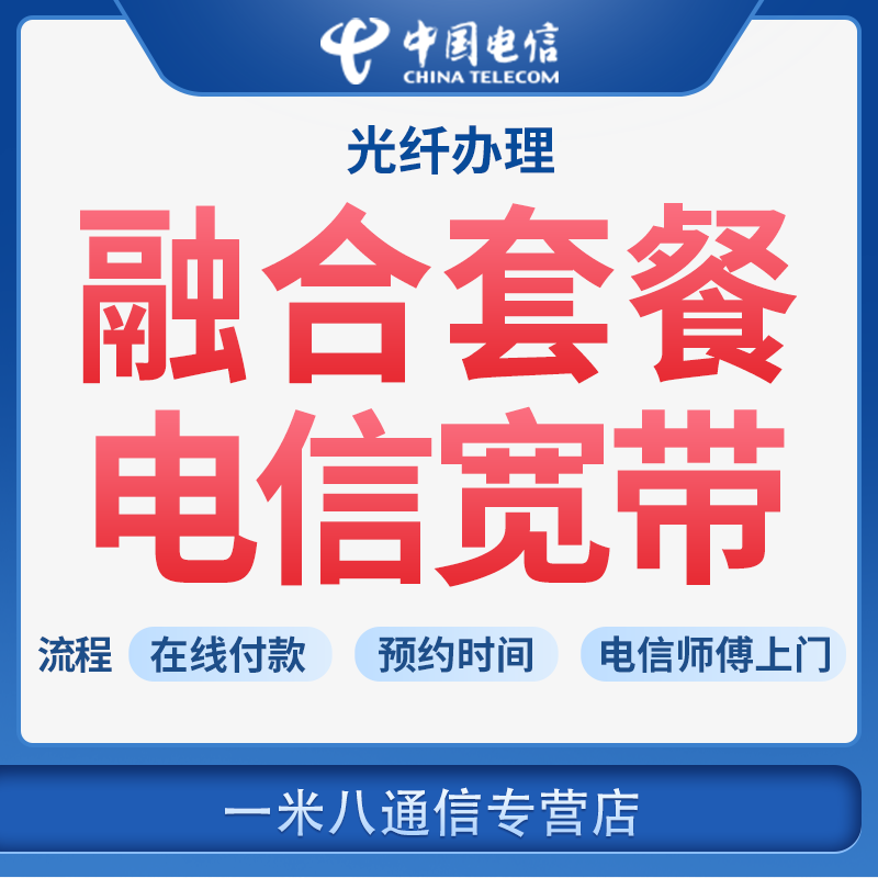 浙江电信宽带5g融合套餐大流量500m千兆语音光纤上网办理包年包月