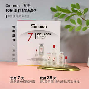 媲美水光针 台湾sunmax双美胶原蛋白涂抹精华液紧致补水抗皱提亮