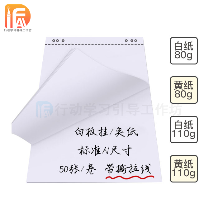 行动学习培训会议A1加厚80—110克60X90撕拉式白板纸50张/卷包邮