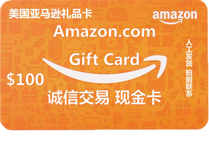 美国亚马逊 美亚礼品卡amazon gift card 100美金 美元 礼品券  商家