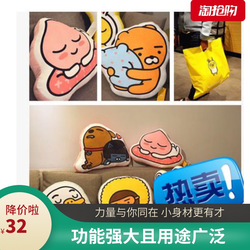 1件kakao卡考印花屁桃ryan狮子公仔抱枕 靠 送手拎袋0.6KG在类目 居家布艺, 靠垫/抱枕中 - 来自Buy2taobao.com提供专业的淘宝代购服务