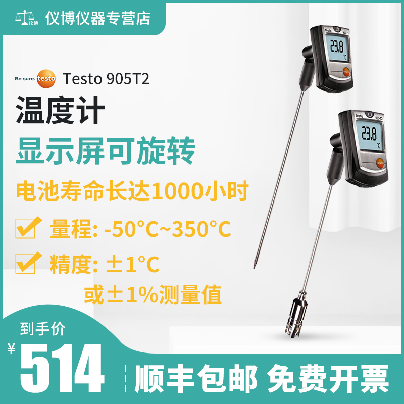 表面温度测试仪德图testo905T1/T2电子刺入式温度计模具测量仪|ruв категории оборудование/инструменты, приборы, 测温仪 - от Buy2taobao.com для оказания профессиональной услуги покупки агента Taobao