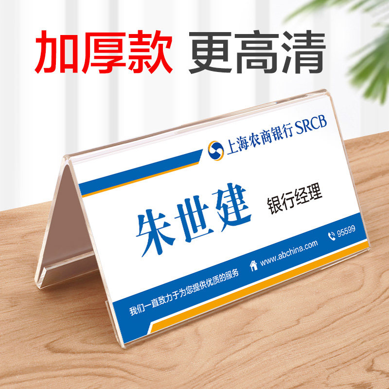 名字牌 会议座牌会议牌开会席名牌席卡架席位牌会议桌座位牌透明立牌