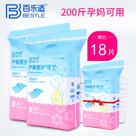 百乐适产褥垫孕产妇护理垫防水大号一次性床单产后用品月经垫18片