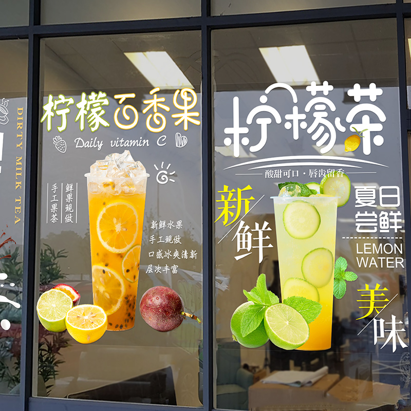 创意玻璃门奶茶店贴纸柠檬百香果汁装饰贴画图片帖纸玻璃贴