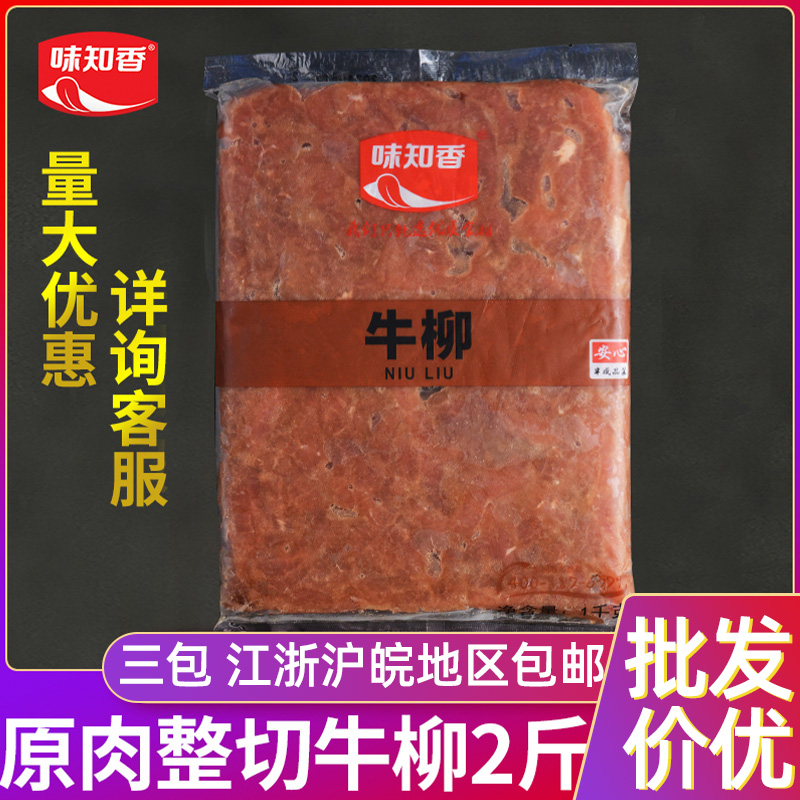 味知香原味牛柳新鲜冷冻腌制半成品生牛肉商用三明治黑椒牛柳披萨