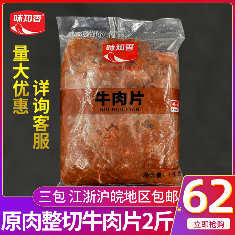 味知香牛肉片新鲜冷冻半成品腌制免浆嫩牛肉火锅蚝油非黑椒牛肉片