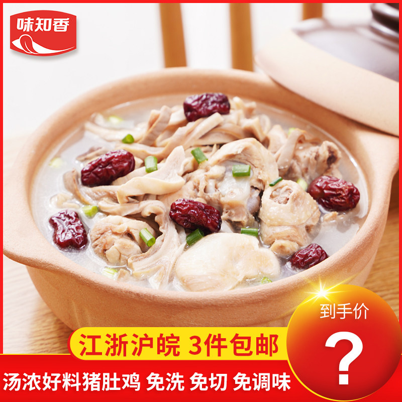 味知香猪肚鸡半成品方便菜新鲜冷冻加热即食港式胡椒猪肚鸡火锅面