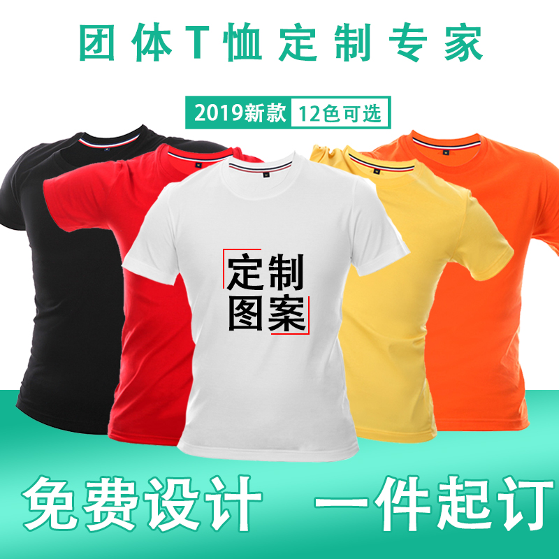 定制t恤短袖POLO工作班服装衣服diy印字图logo来图定做广告文化衫