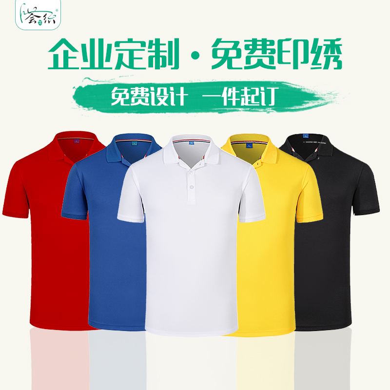 荟织男女polo衫定制短袖文化广告衫diy定制工作服T恤印制刺绣logo