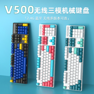 雷柏v500pro无线机械键盘电竞电脑有线办公娱乐青轴茶轴红轴104键