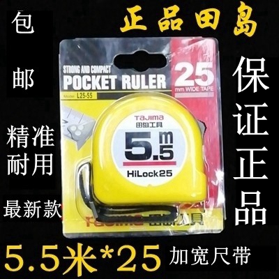 正品日本田岛5.5米加宽钢卷尺双面刻度 一级钢卷尺合尺盒尺上海产