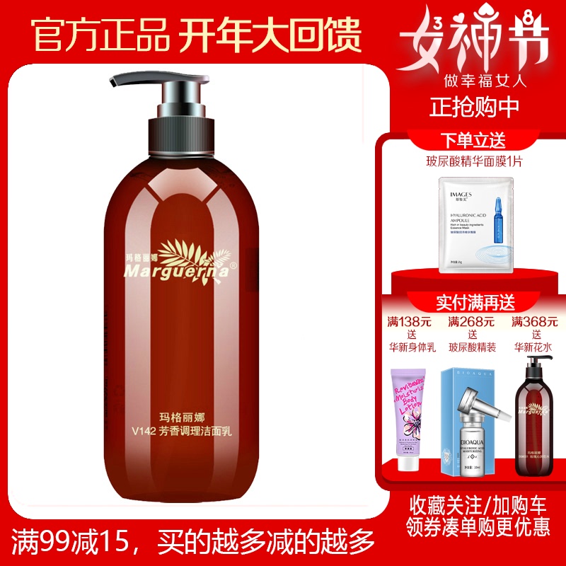 玛格丽娜V142芳香调理洁面乳舒缓皮肤深层清洁洗面奶500m细腻泡沫|msdalam kategori Beauty/badan/minyak pati, pembersihan - dari Buy2taobao.com untuk memberikan perkhidmatan ejen Taobao profesional membeli