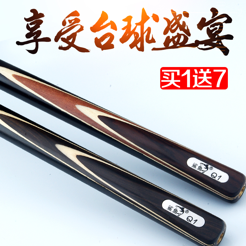 鲨鱼(shark)q1中式台球杆黑8球杆小头 10mm 分体 斯诺克桌球杆