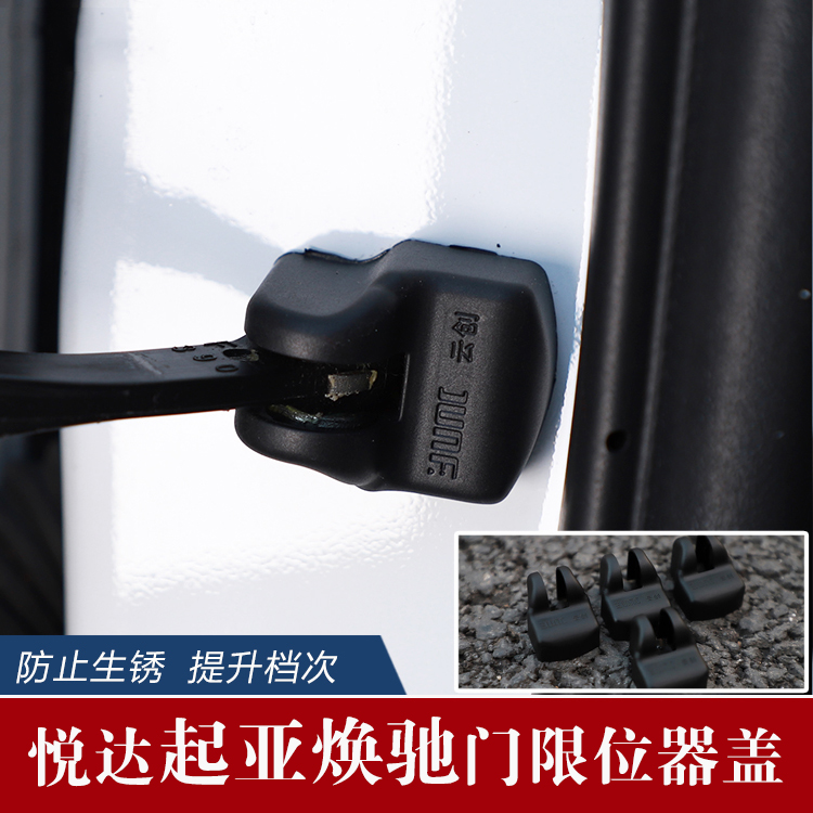 东风悦达起亚焕驰专用改装配件 车门门锁盖门锁扣盖限位器保护罩|msdalam kategori kereta/artikel/Fitting/Refit, bahagian-bahagian auto, Aksesori kereta, tudung kunci - dari Buy2taobao.com untuk memberikan perkhidmatan ejen Taobao profesional membeli