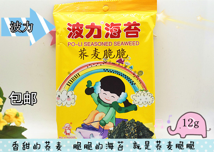 波力海苔系列荞麦脆脆袋装夹心脆海苔即食女生 儿童紫菜休闲零食