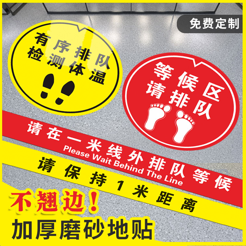一米线地贴有序排队请保持一米安全距离排队线防疫标识检测体温请在