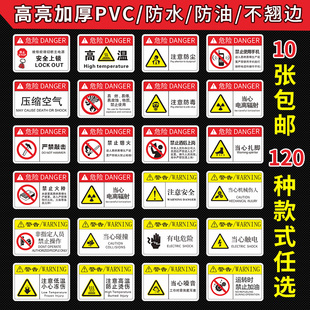 设备安全标识贴机器标签危险注意当心机械伤人伤手当心卷入当心高温有电危险当心触电机械警告警示标志提示牌