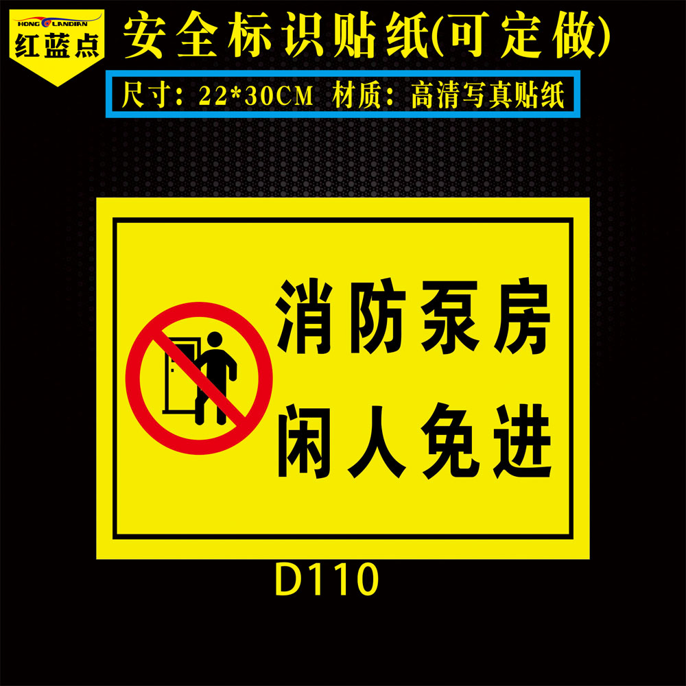 泵房闲人免进标识重地不得进入厂区安全警示标志牌