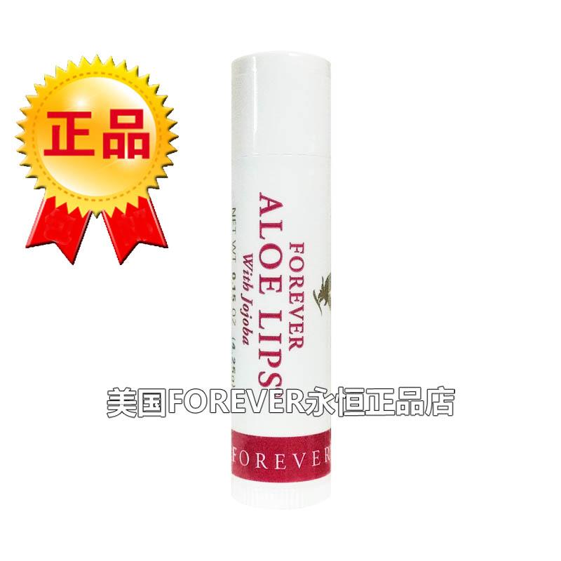 022美国永恒芦荟润唇膏Forever Aloe Lips滋润保湿防干裂原装正品