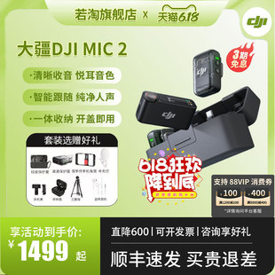 大疆 DJI Mic 2 无线麦克风一拖二领夹式手机直播相机录音收音器