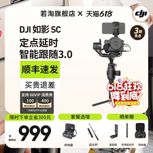 DJI大疆RSC2/RS3手持云台如影sc Ronin手持稳定器便携防抖微单相机云台稳定器如影RS4云台相机稳定器