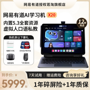 网易有道AI学习机X20智能家教机小学课本同步英语学习神器精准学一年级到高中生专用学习平板X10学生平板电脑