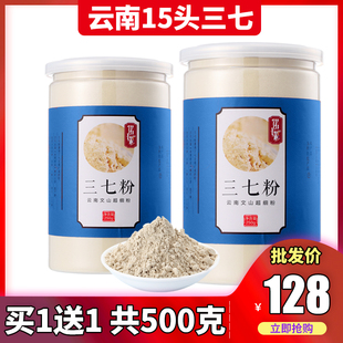 15头纯三七粉正品500克云南文山四年生特级破壁超细粉田七干货37