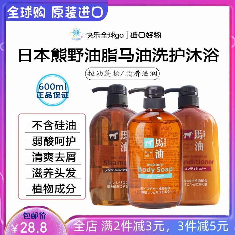 日本原装进口熊野油脂无硅油控油洗发水滋养护发素沐浴露600ml/瓶